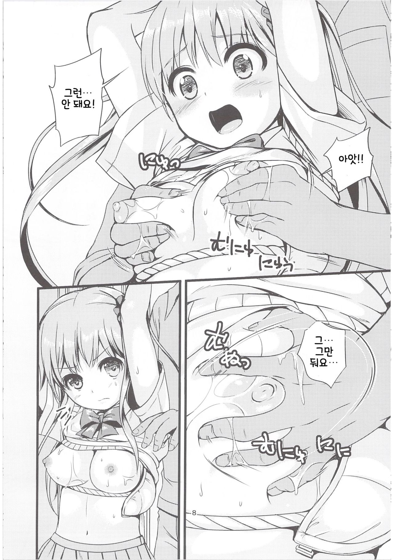 Otonayou no Omocha Futarime... Yuki | 어른의 장난감 두 명째... 유키 page 8 full