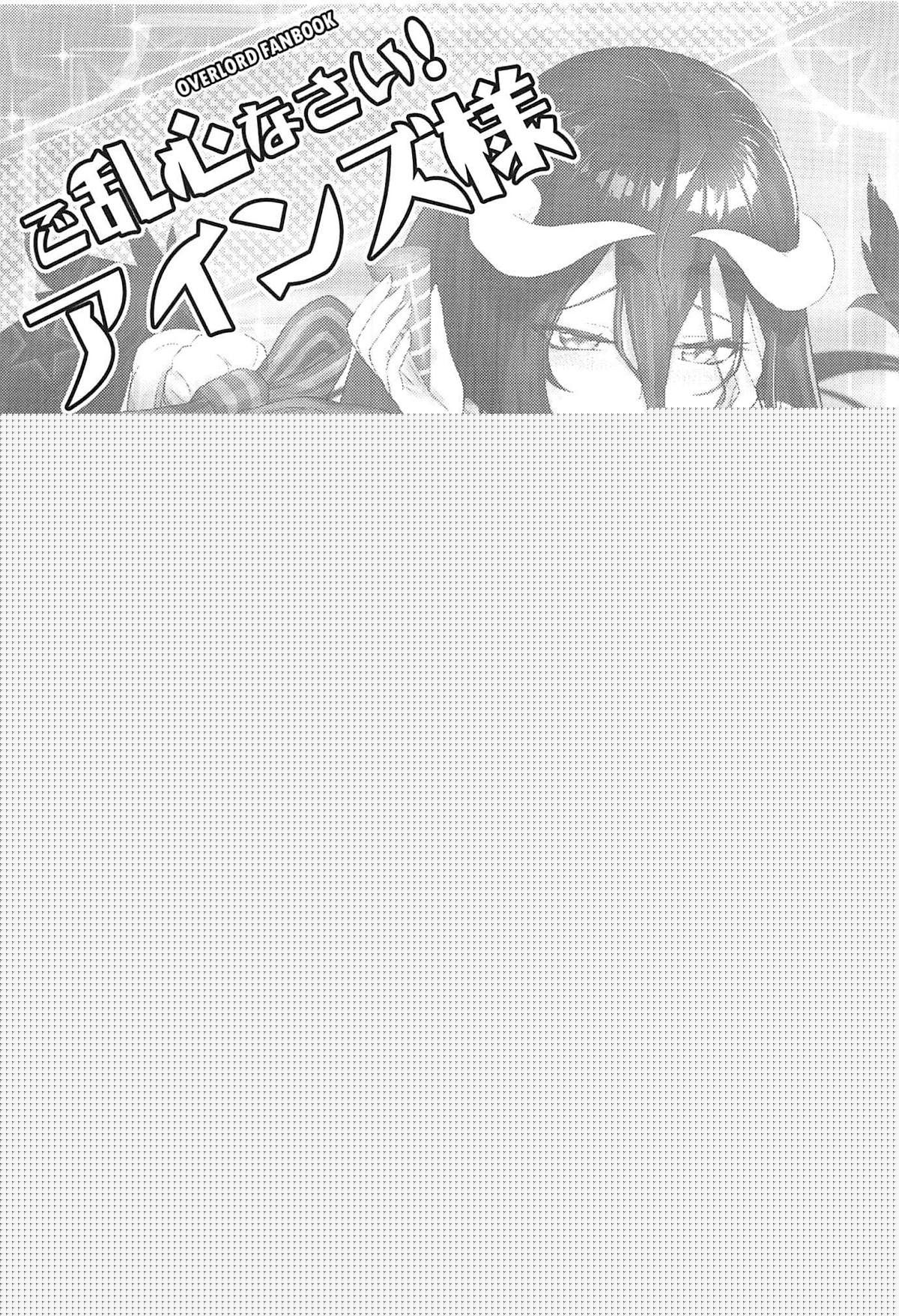 Goranshin Nasai! Ainz-sama page 2 full