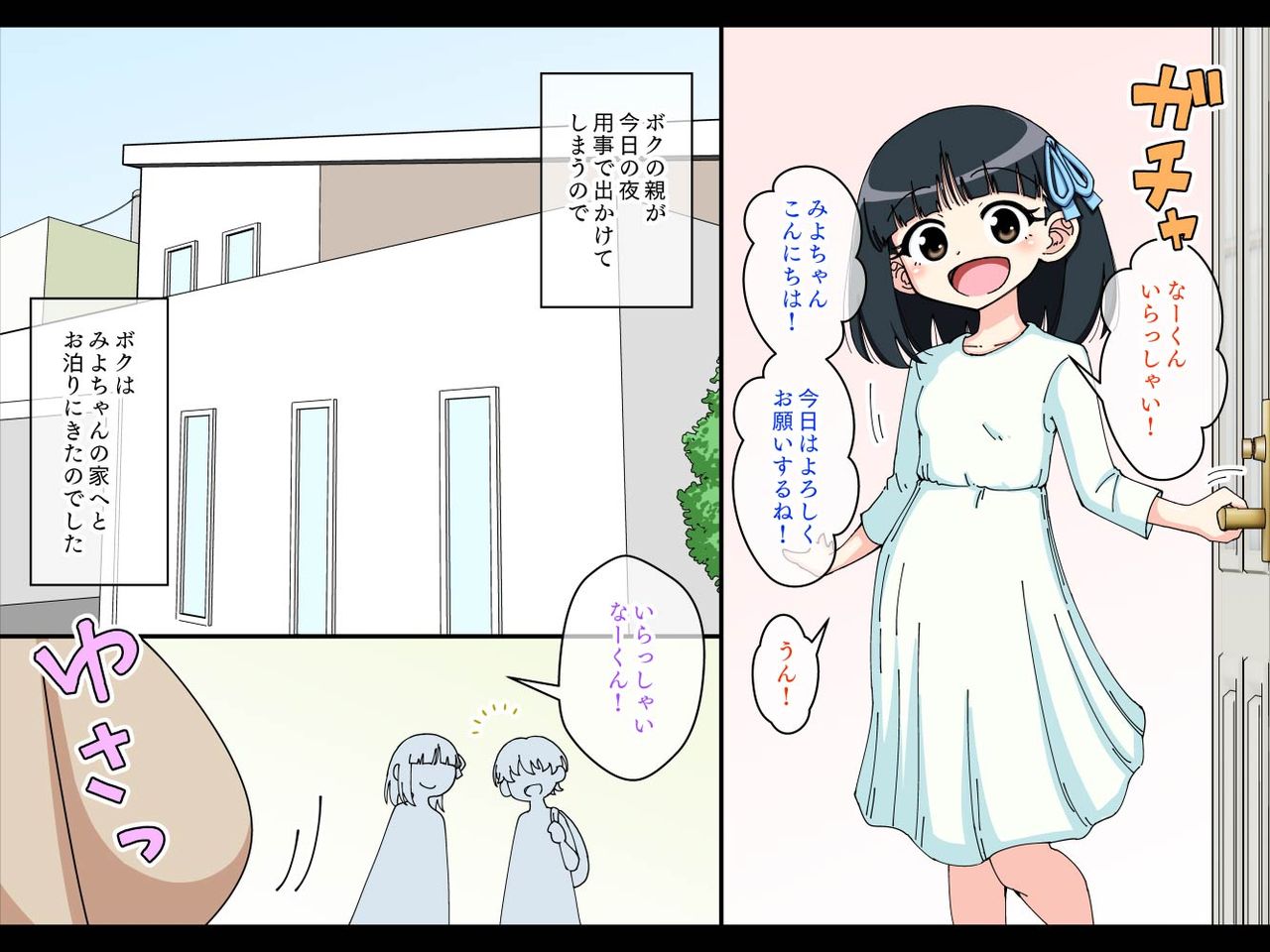Osananajimi Saimin Choukyou Nikki Gaiden 1 page 4 full