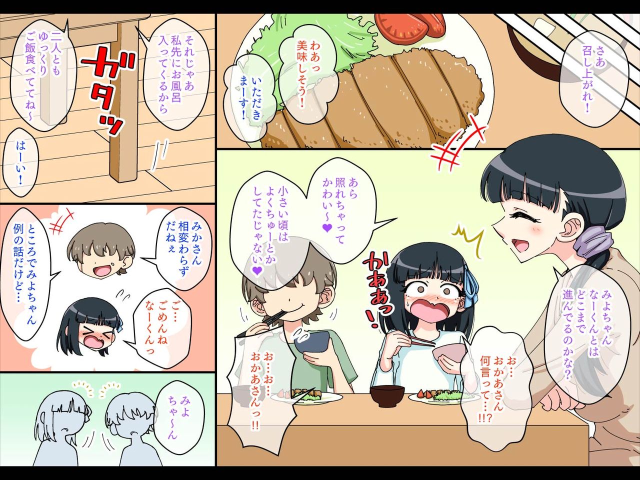 Osananajimi Saimin Choukyou Nikki Gaiden 1 page 6 full
