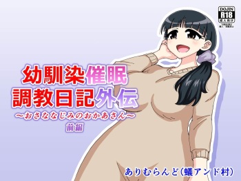 Osananajimi Saimin Choukyou Nikki Gaiden 1 cover