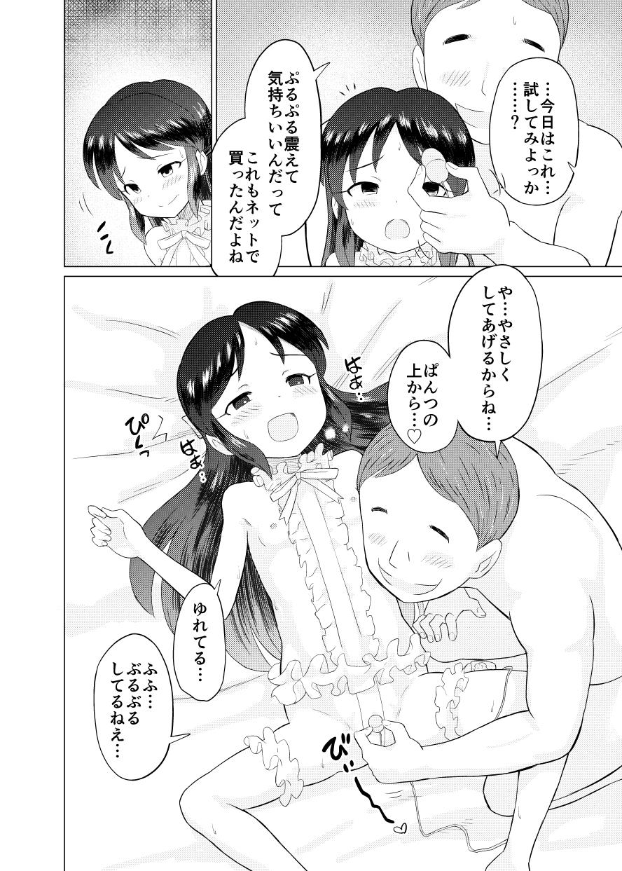 ありすとふつうのロリコンおじさん page 10 full