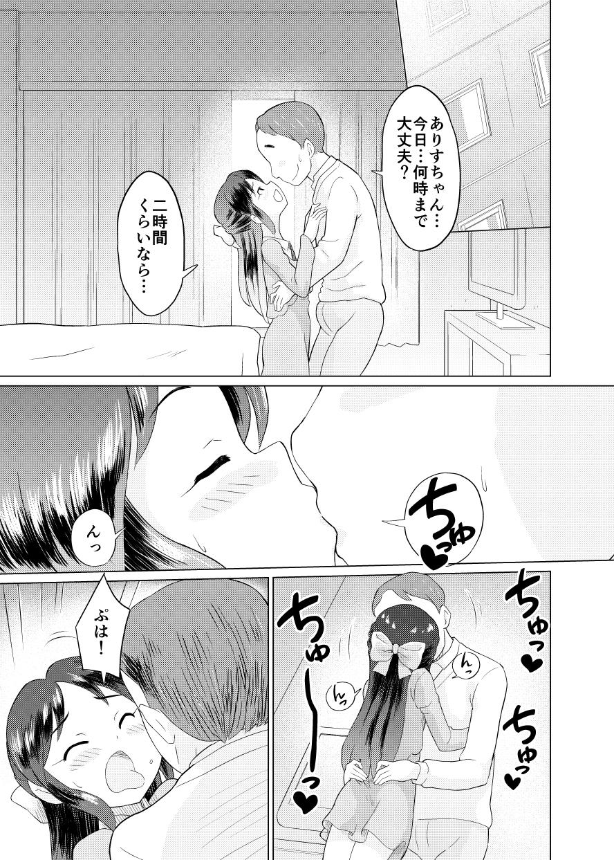 ありすとふつうのロリコンおじさん page 5 full