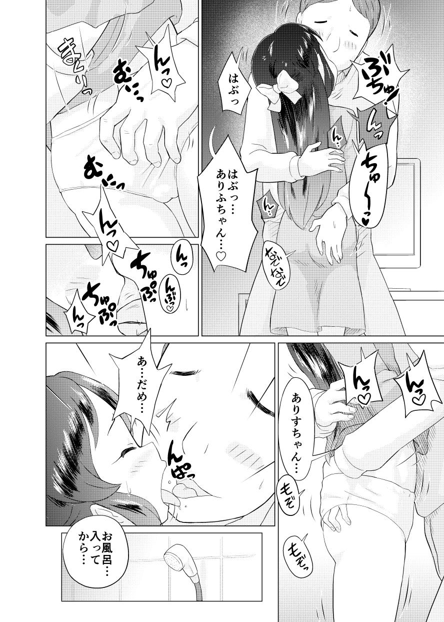 ありすとふつうのロリコンおじさん page 6 full