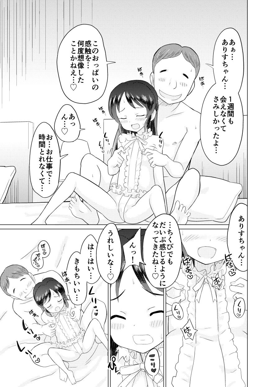 ありすとふつうのロリコンおじさん page 9 full