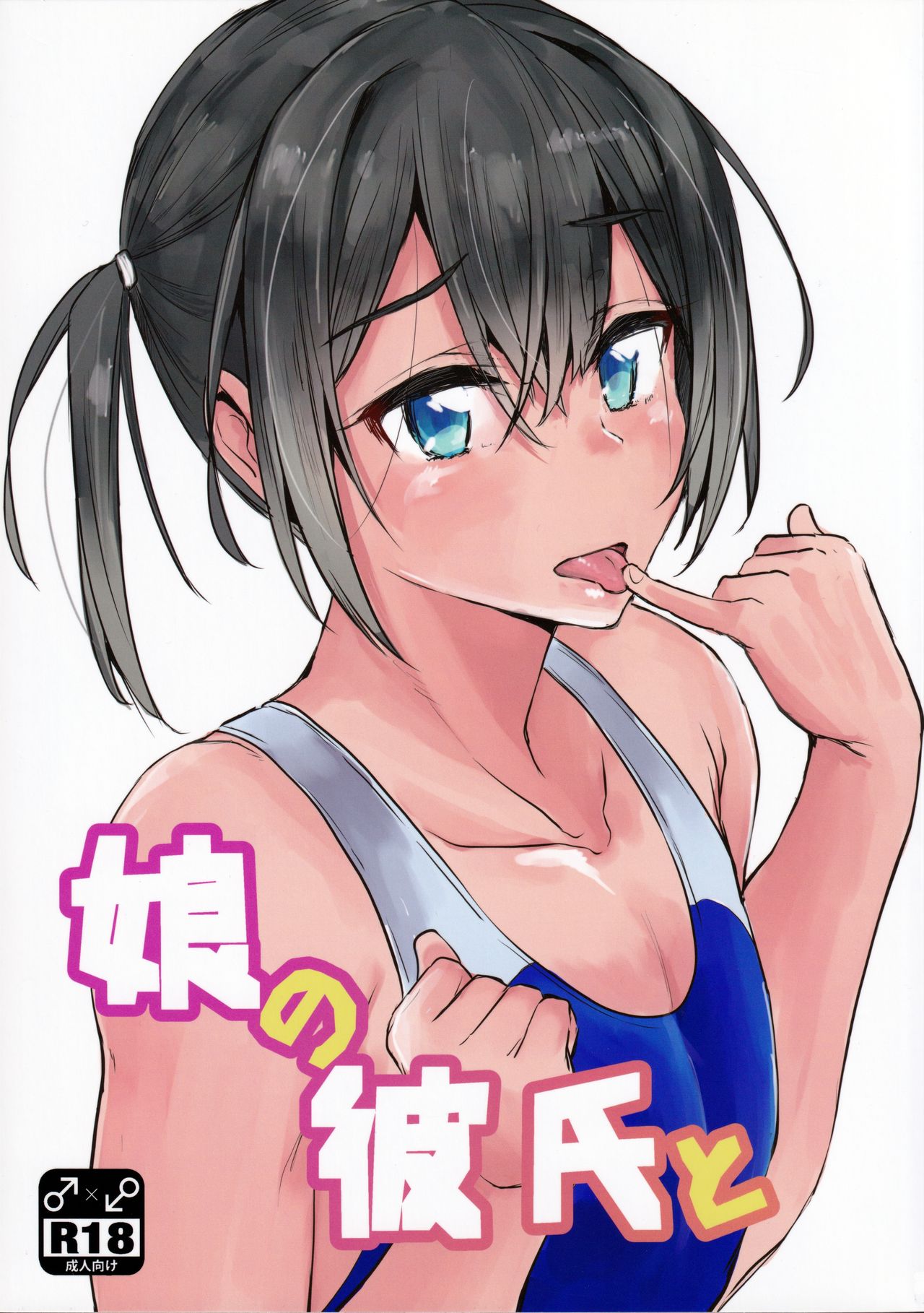 Musume no Kareshi to page 1 full