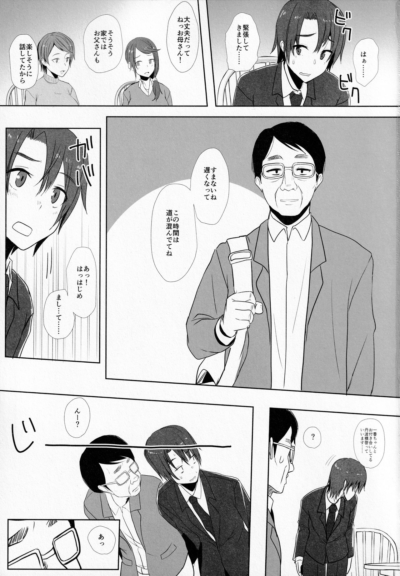 Musume no Kareshi to page 2 full