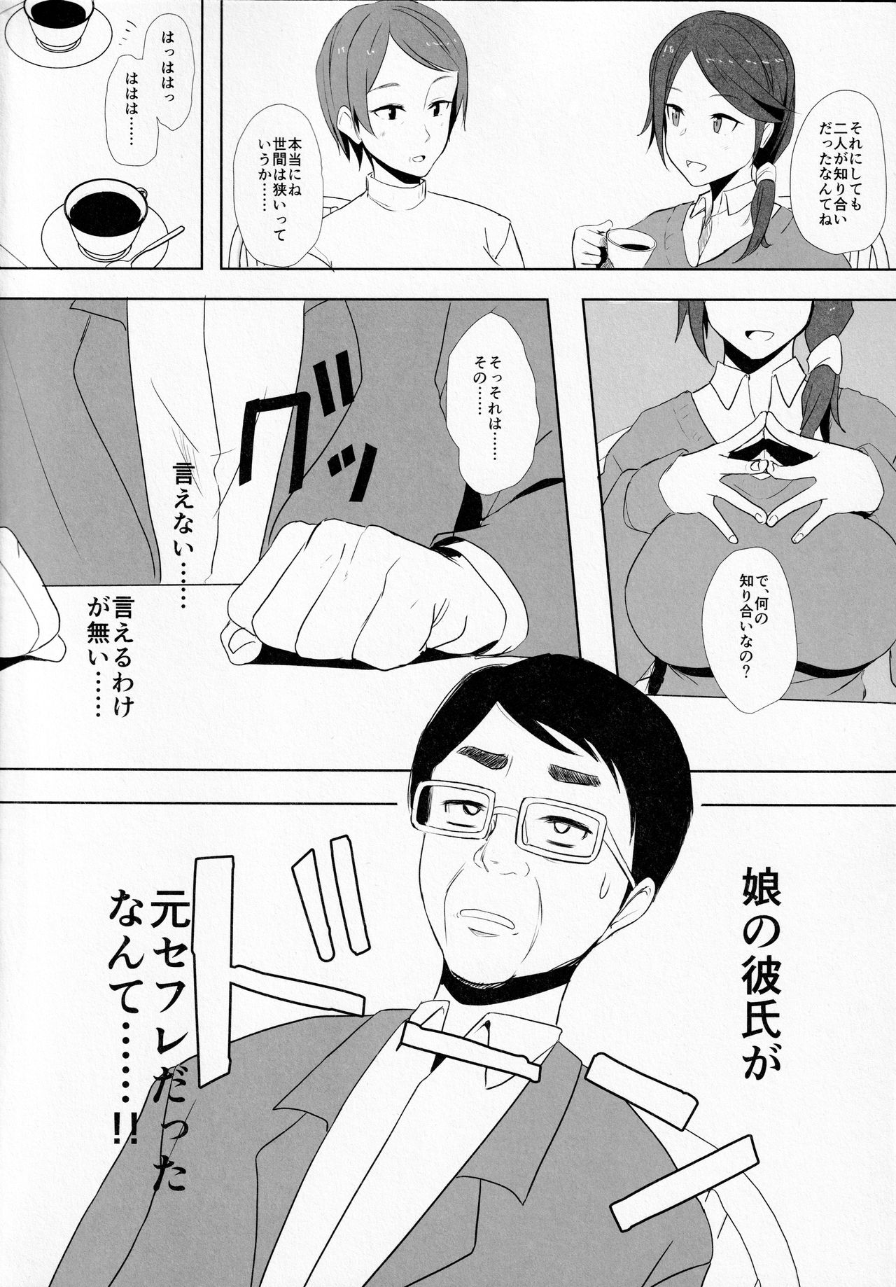 Musume no Kareshi to page 3 full