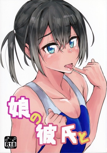 Musume no Kareshi to cover