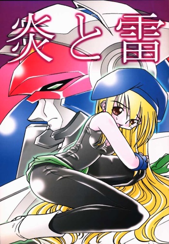 Honou to Kaminari cover