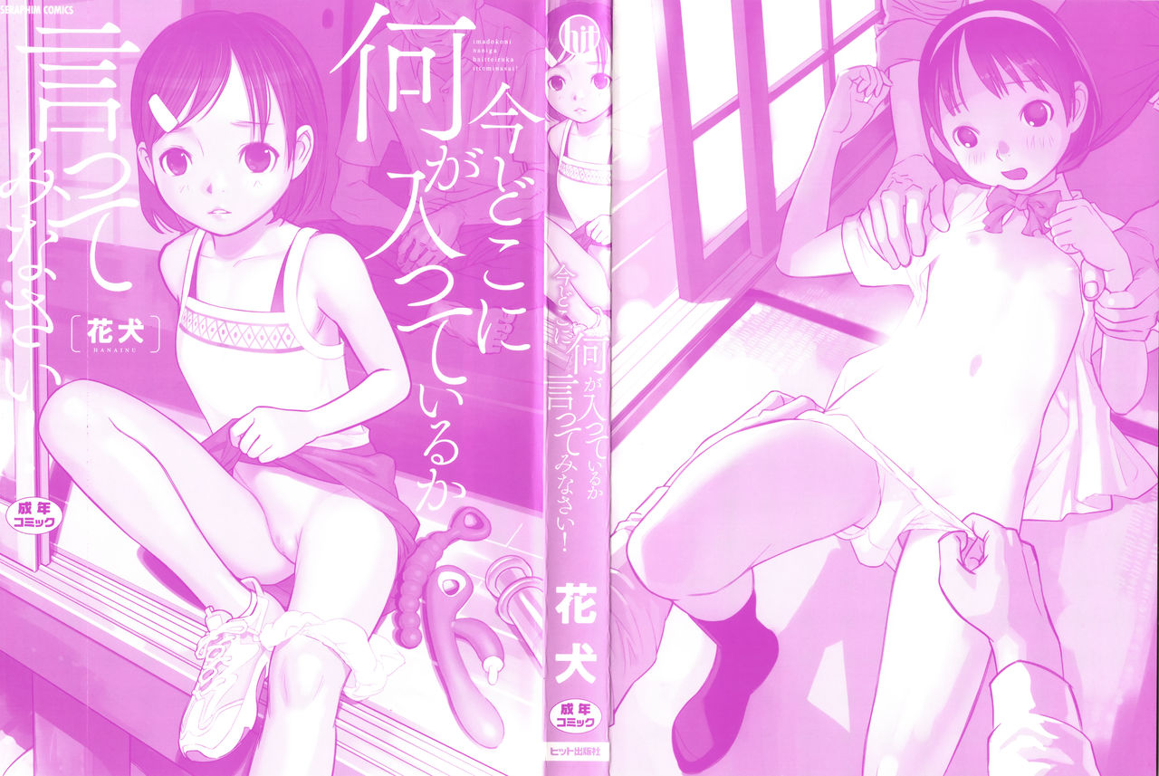 Ima doko ni nani ga haitte iru ka itte mi nasai! page 3 full