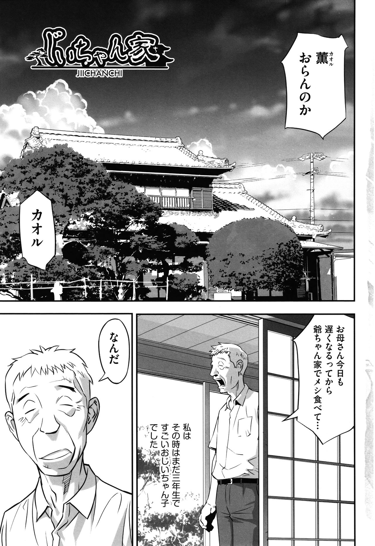 Ima doko ni nani ga haitte iru ka itte mi nasai! page 6 full