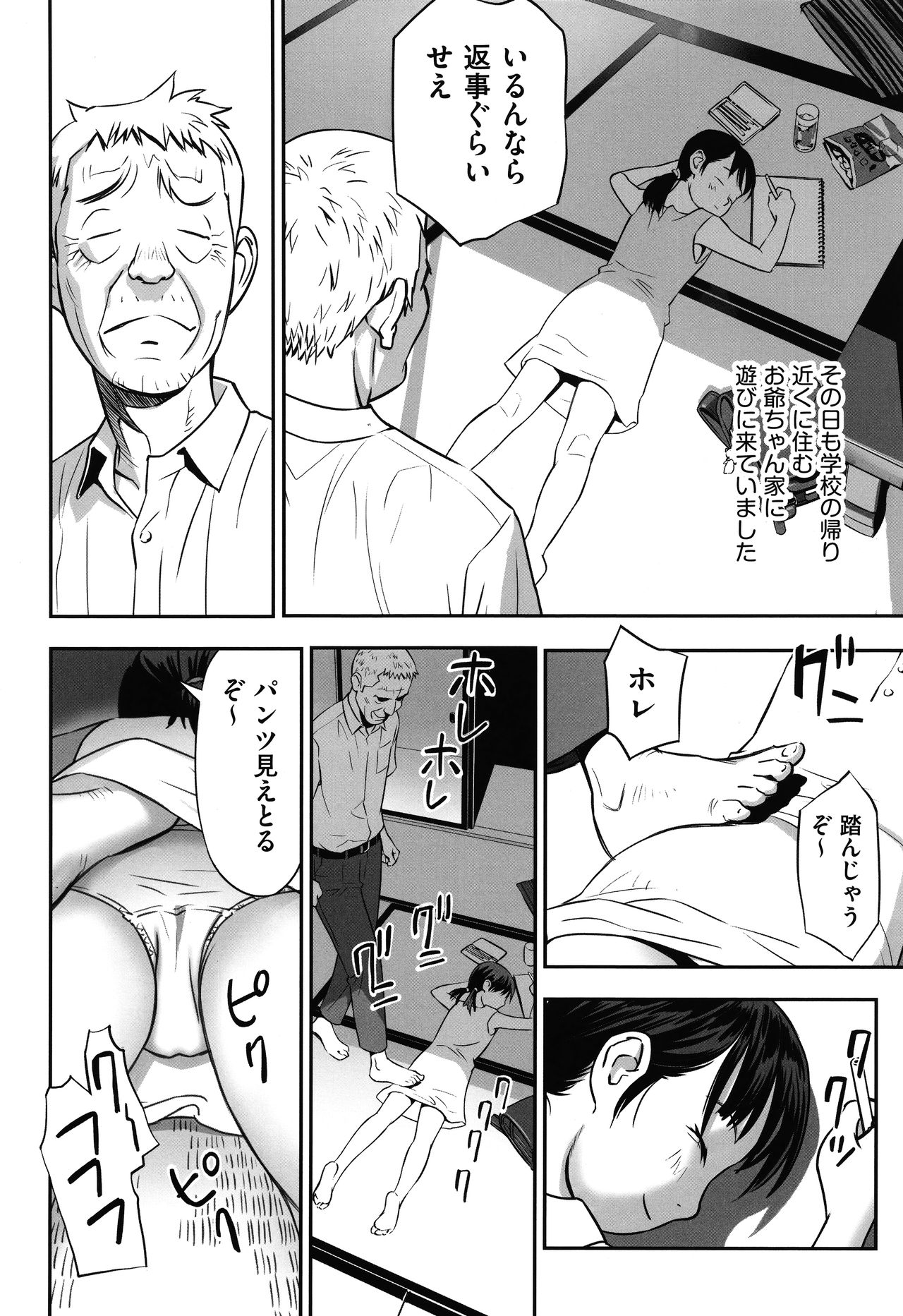 Ima doko ni nani ga haitte iru ka itte mi nasai! page 7 full