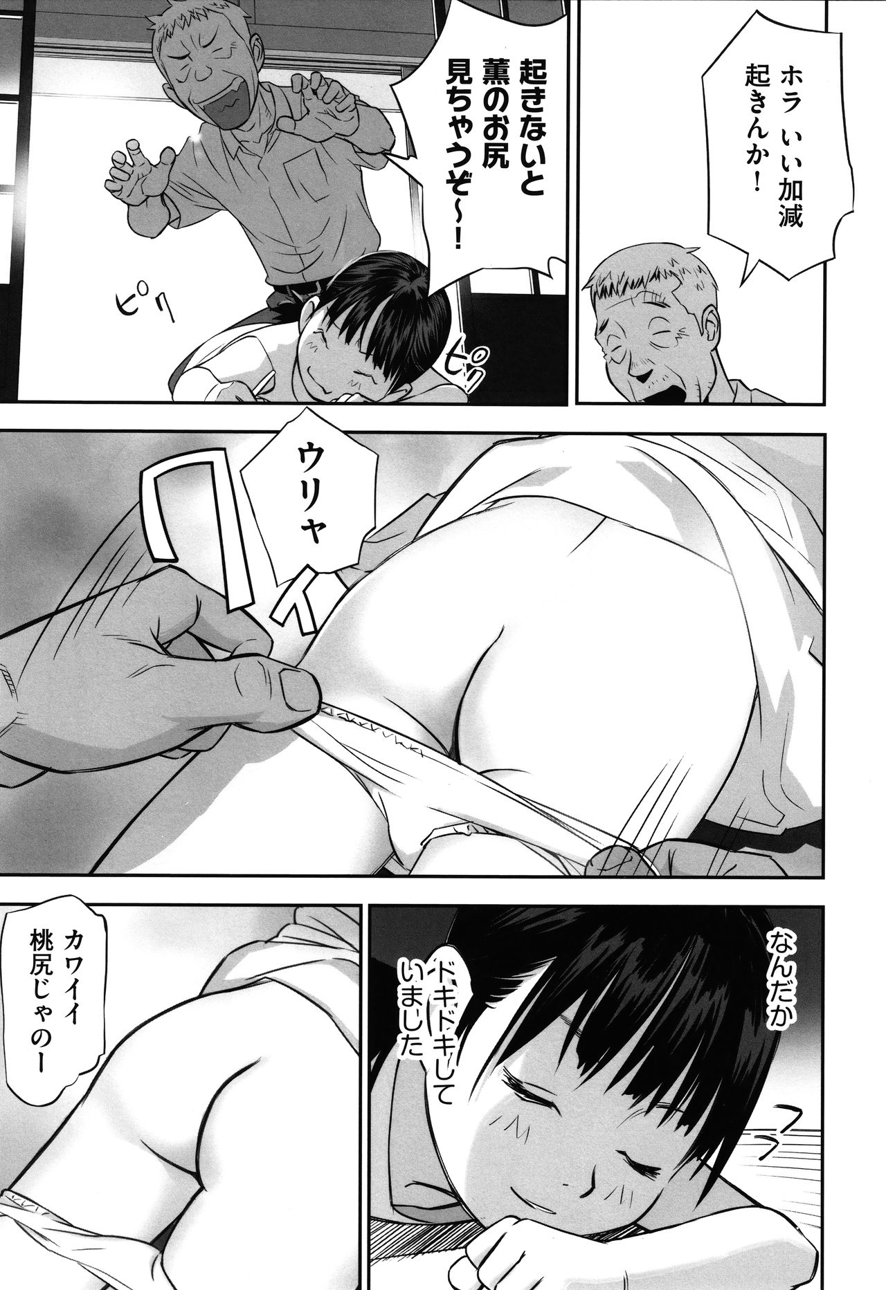 Ima doko ni nani ga haitte iru ka itte mi nasai! page 8 full
