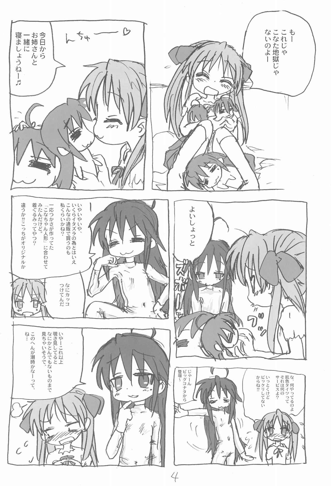 Kyou mo Karamawari page 4 full