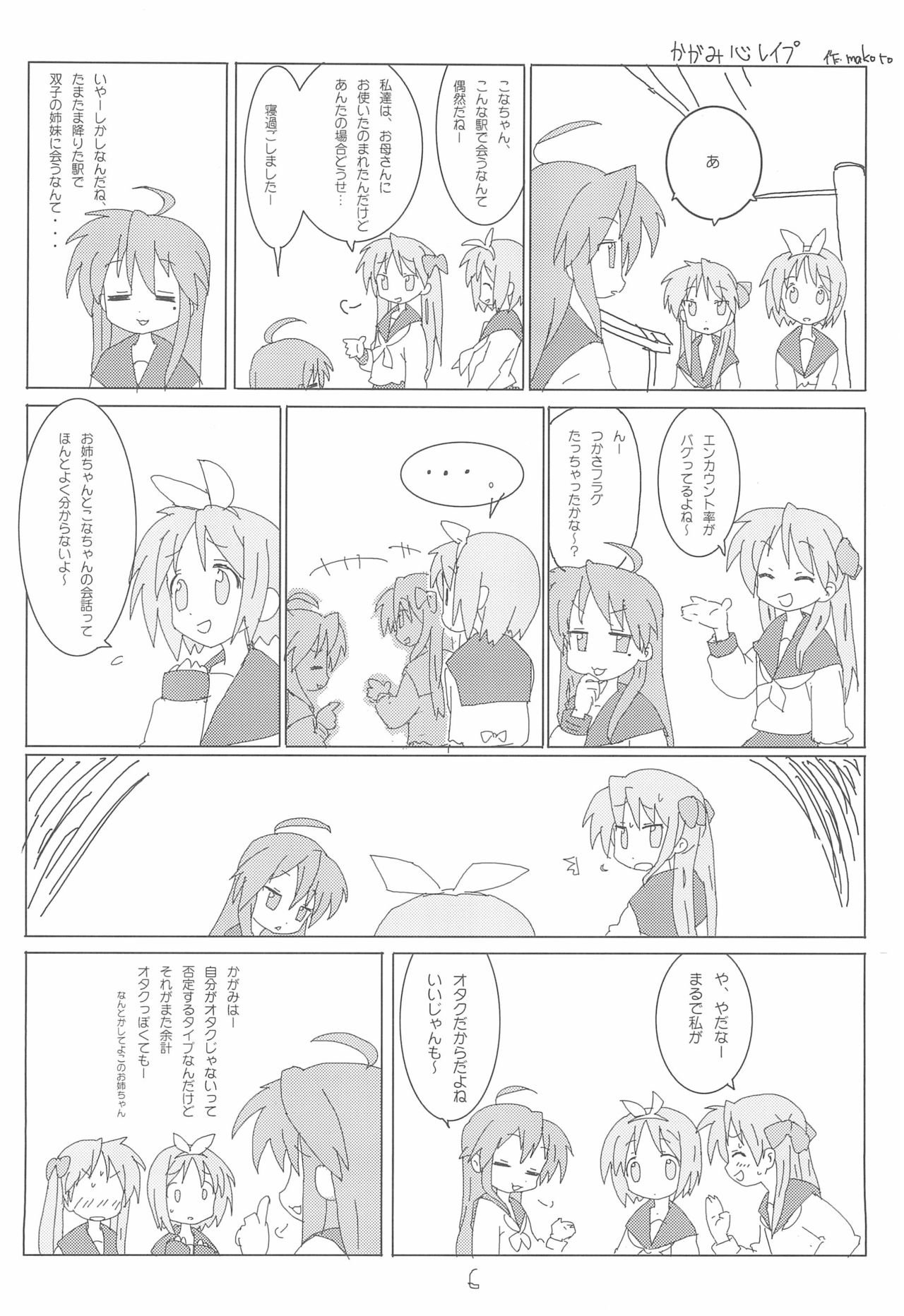 Kyou mo Karamawari page 6 full