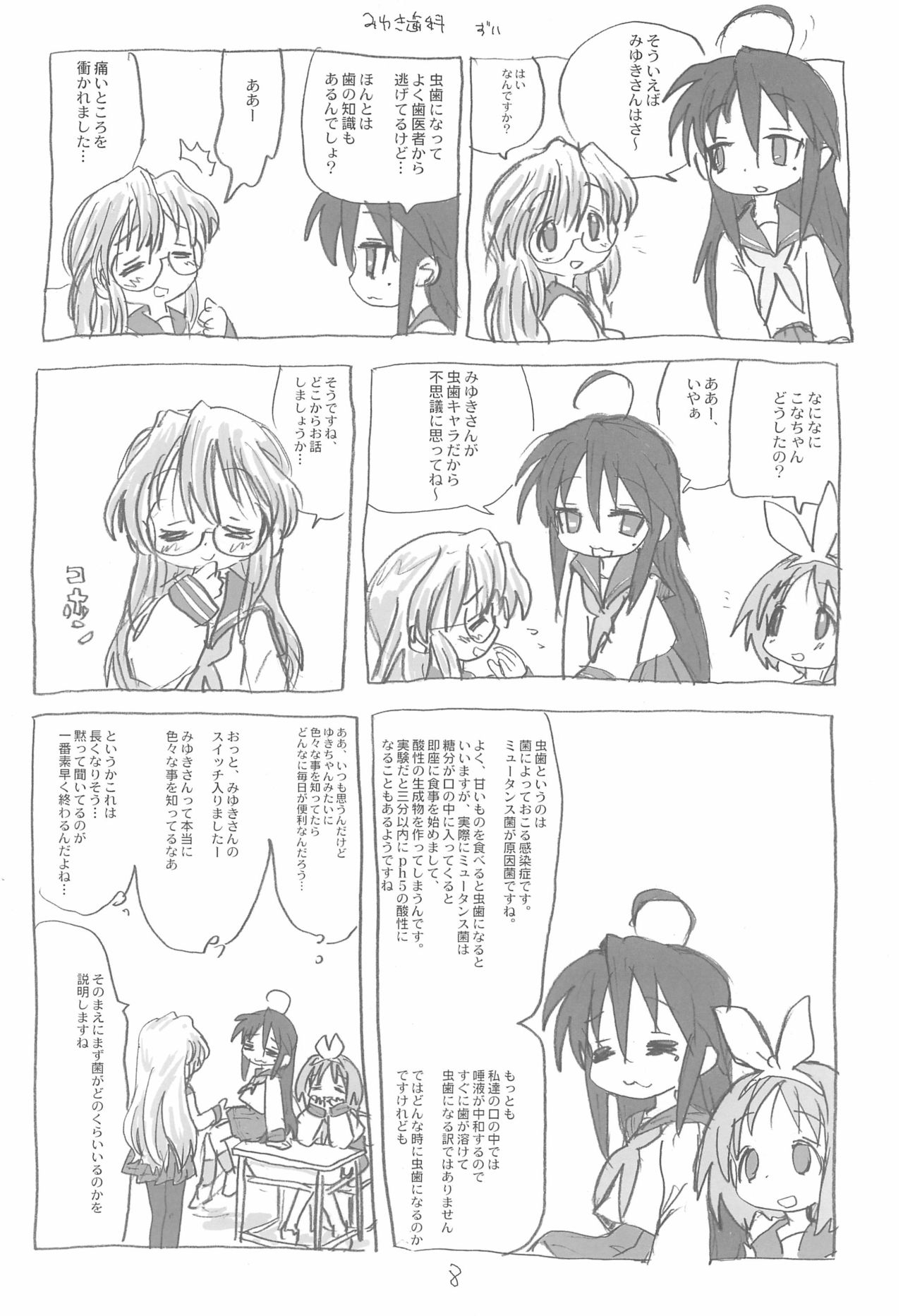 Kyou mo Karamawari page 8 full