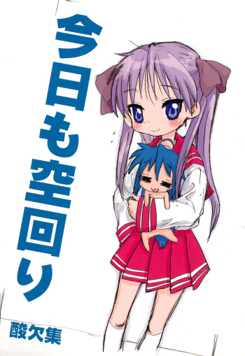 Kyou mo Karamawari cover