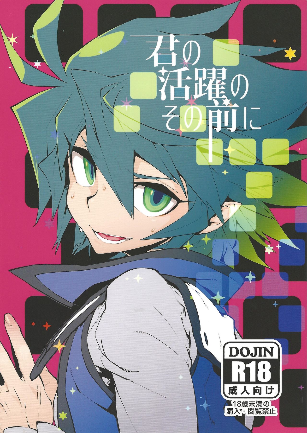 Kimi no katsuyaku no sono zen ni page 1 full