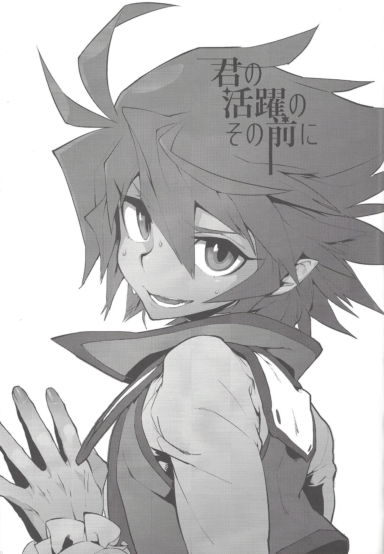 Kimi no katsuyaku no sono zen ni page 2 full