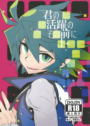 Kimi no katsuyaku no sono zen ni cover