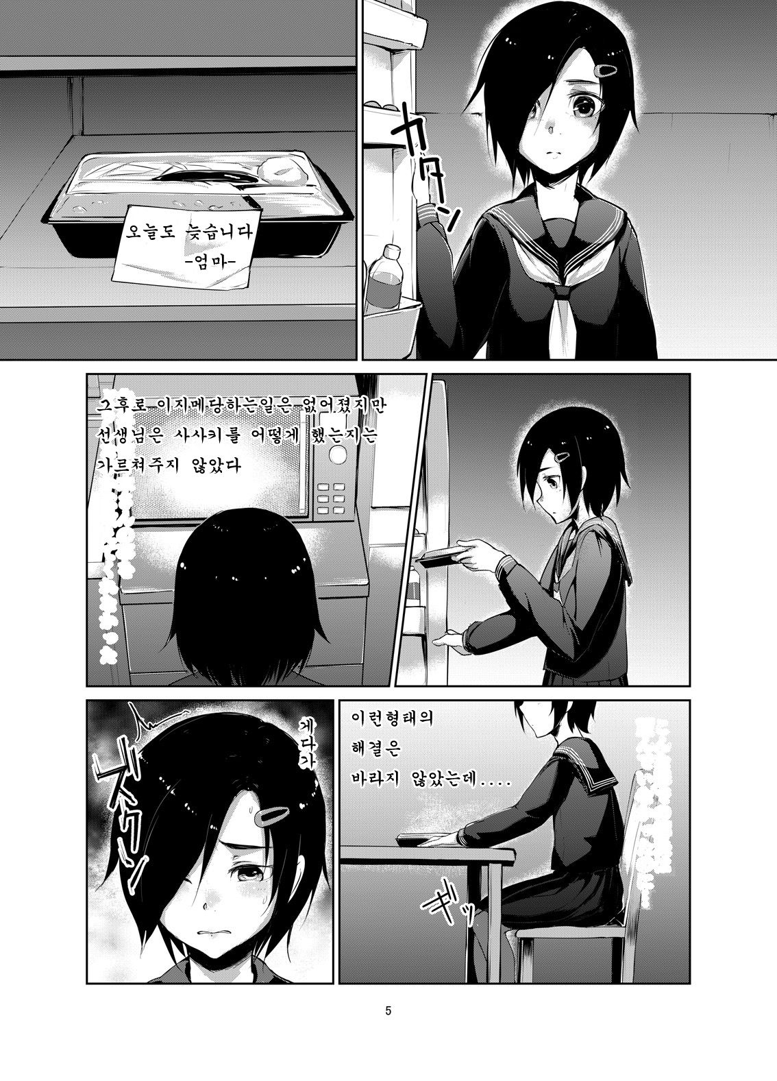 Rengesou Ni page 4 full