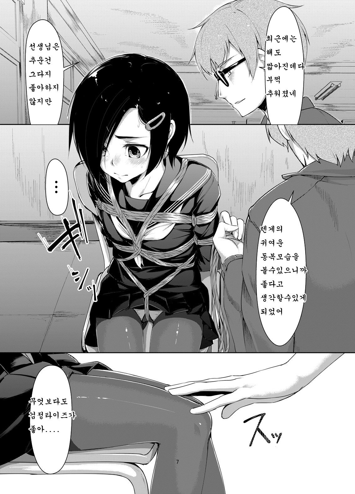 Rengesou Ni page 6 full