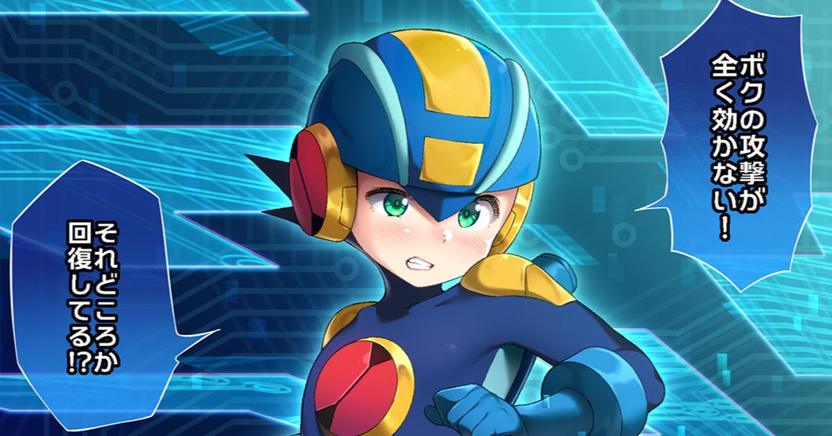 【全体公開】ロックマンエグゼの思い出 page 1 full