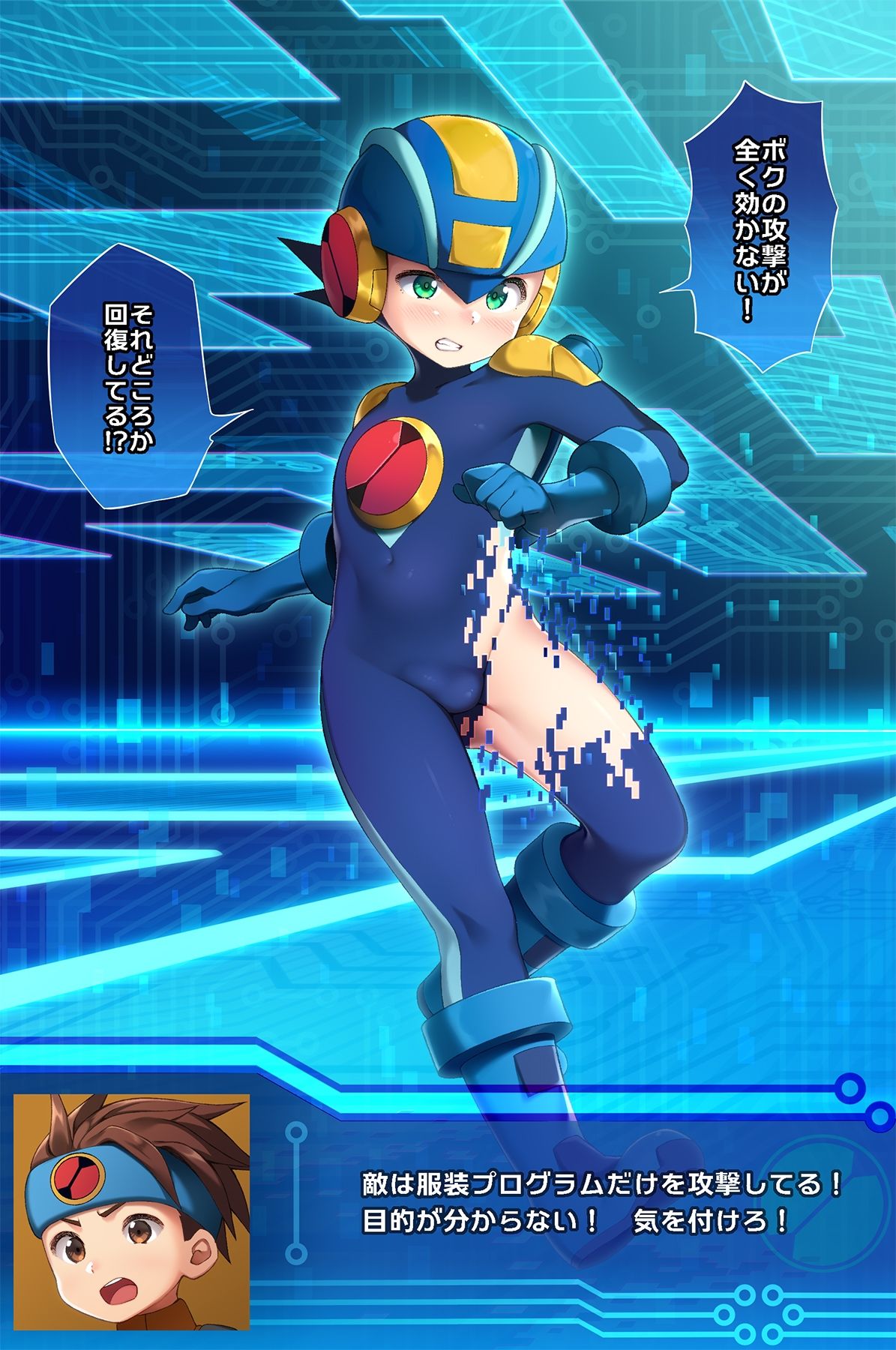 【全体公開】ロックマンエグゼの思い出 page 2 full