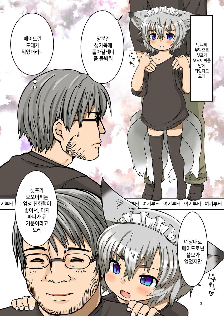 Shippo ga Ooi-san no Hon 2 | 싯포가 오오이씨의 책 2 page 2 full