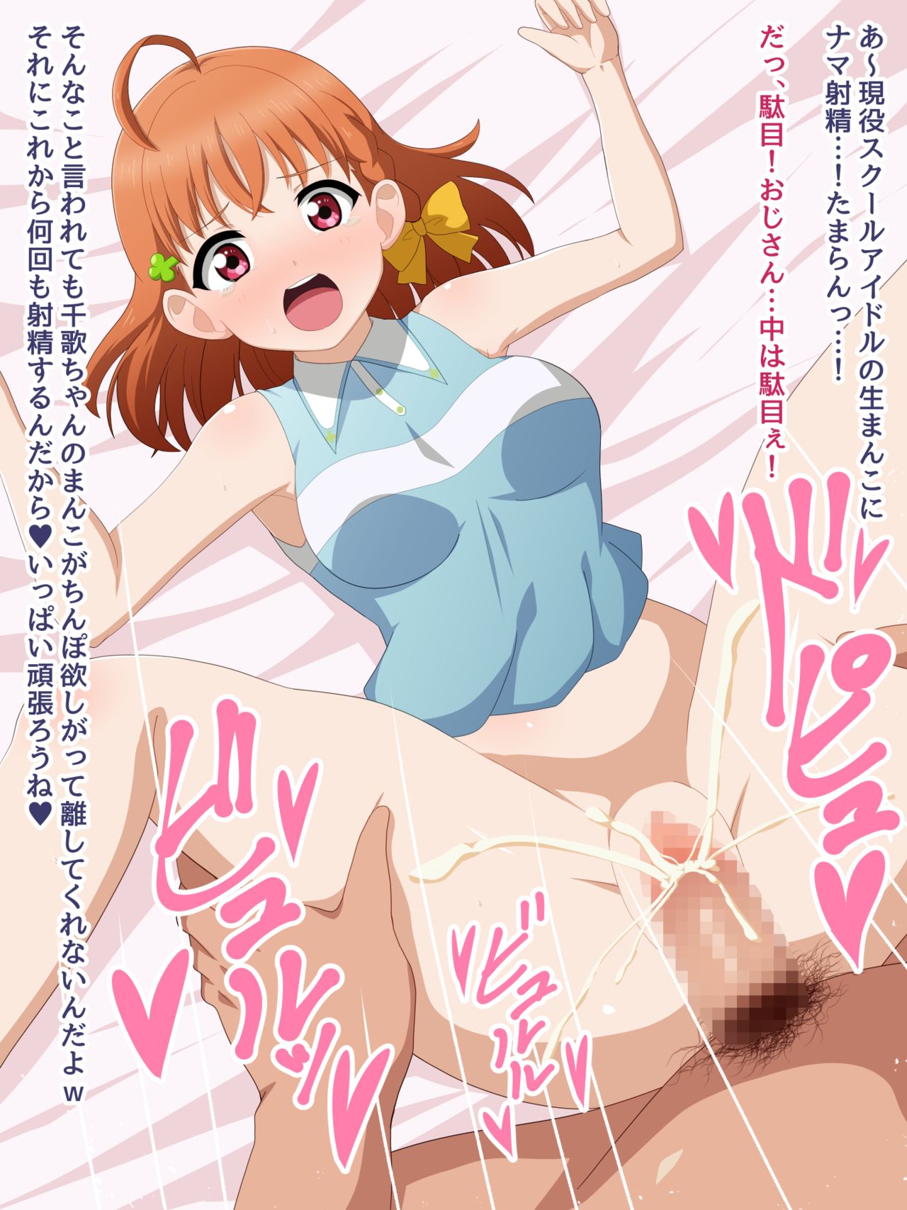 千歌ちゃんと… page 6 full