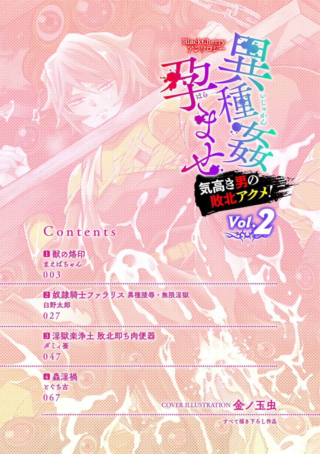 BlackCherryアンソロジー 異種姦孕ませ 気高き男の敗北アクメ!Vol.2 page 2 full