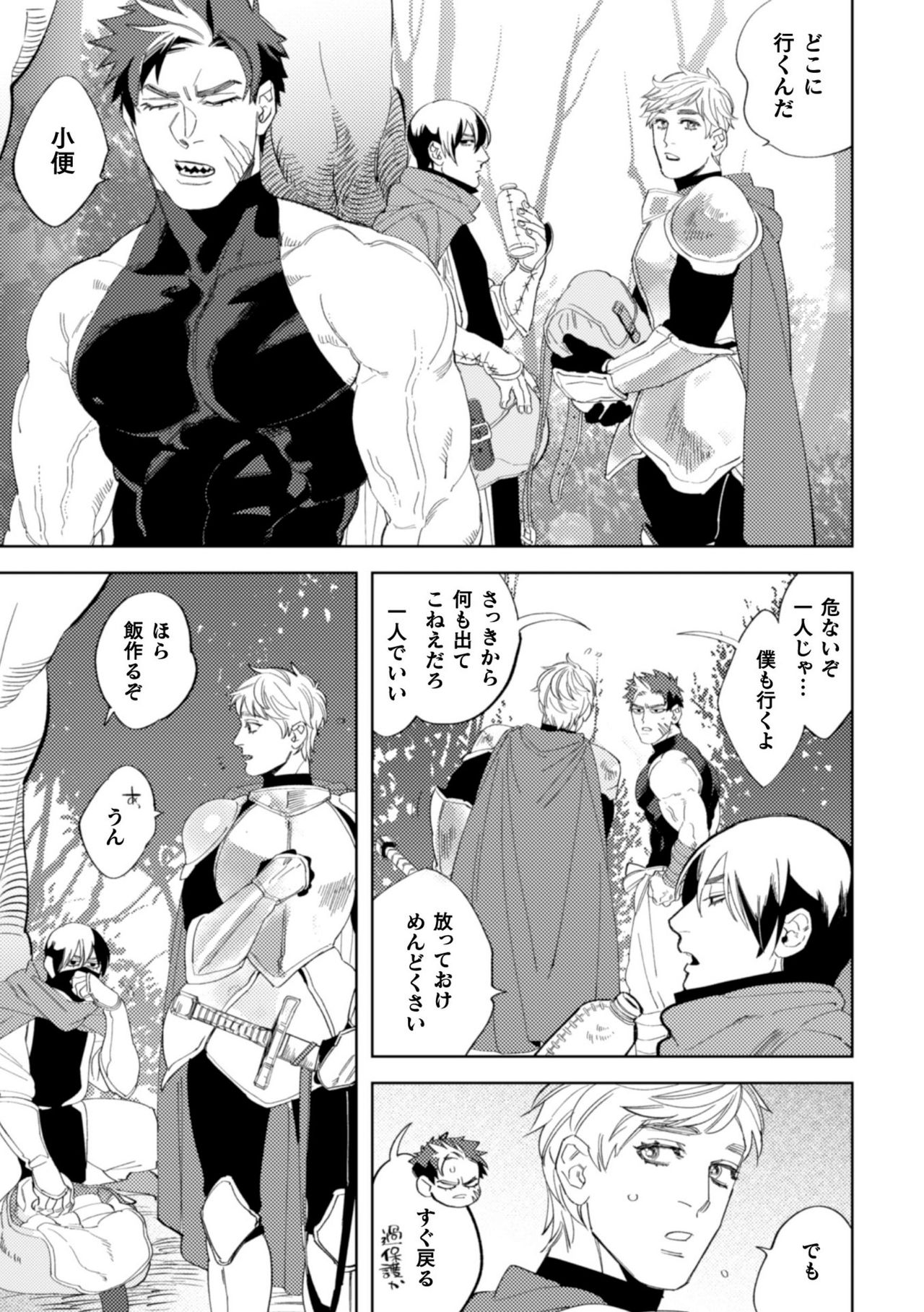 BlackCherryアンソロジー 異種姦孕ませ 気高き男の敗北アクメ!Vol.2 page 9 full