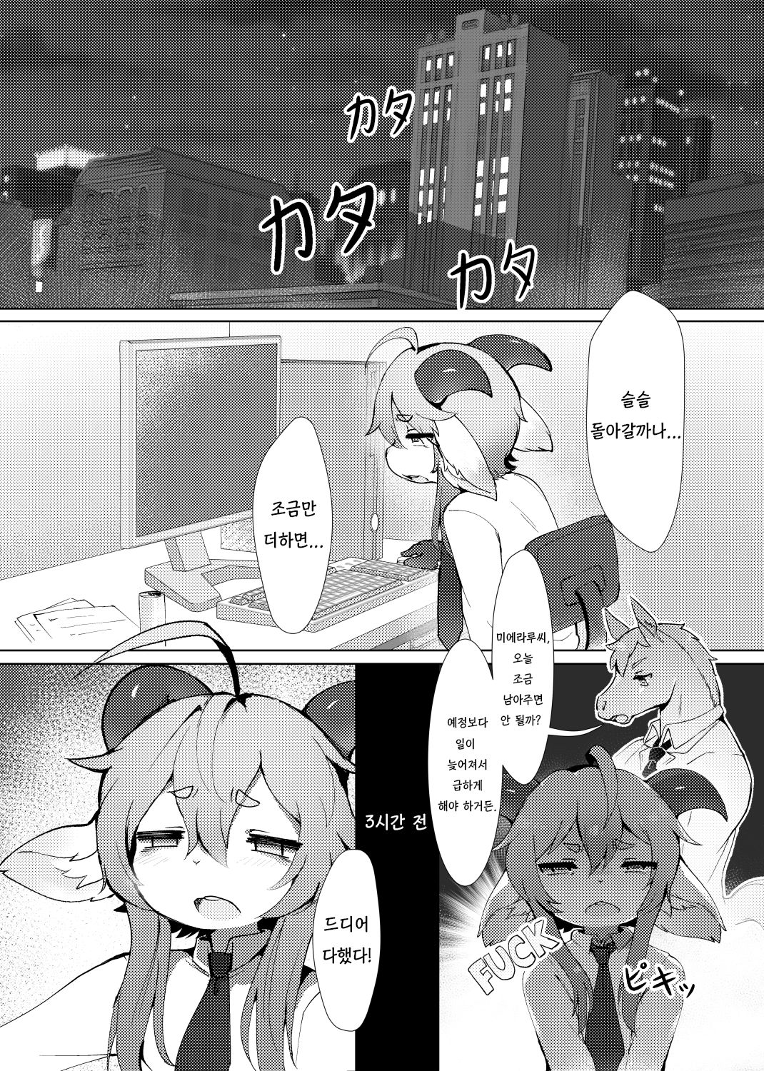 GOAT♥MILK page 3 full