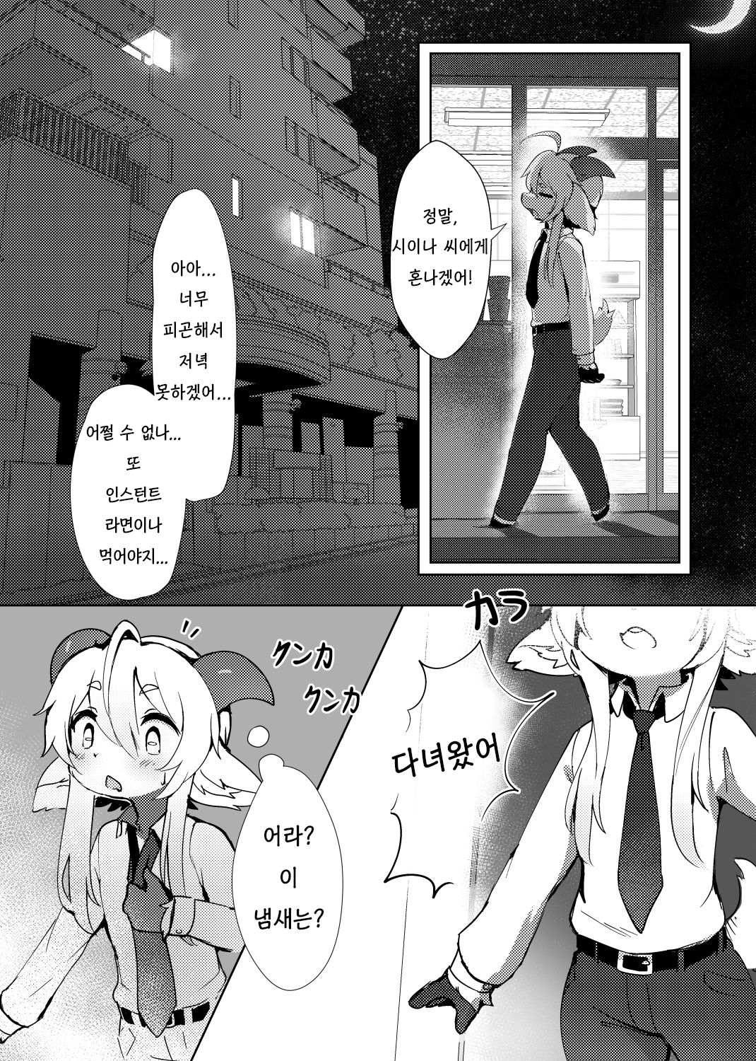 GOAT♥MILK page 4 full