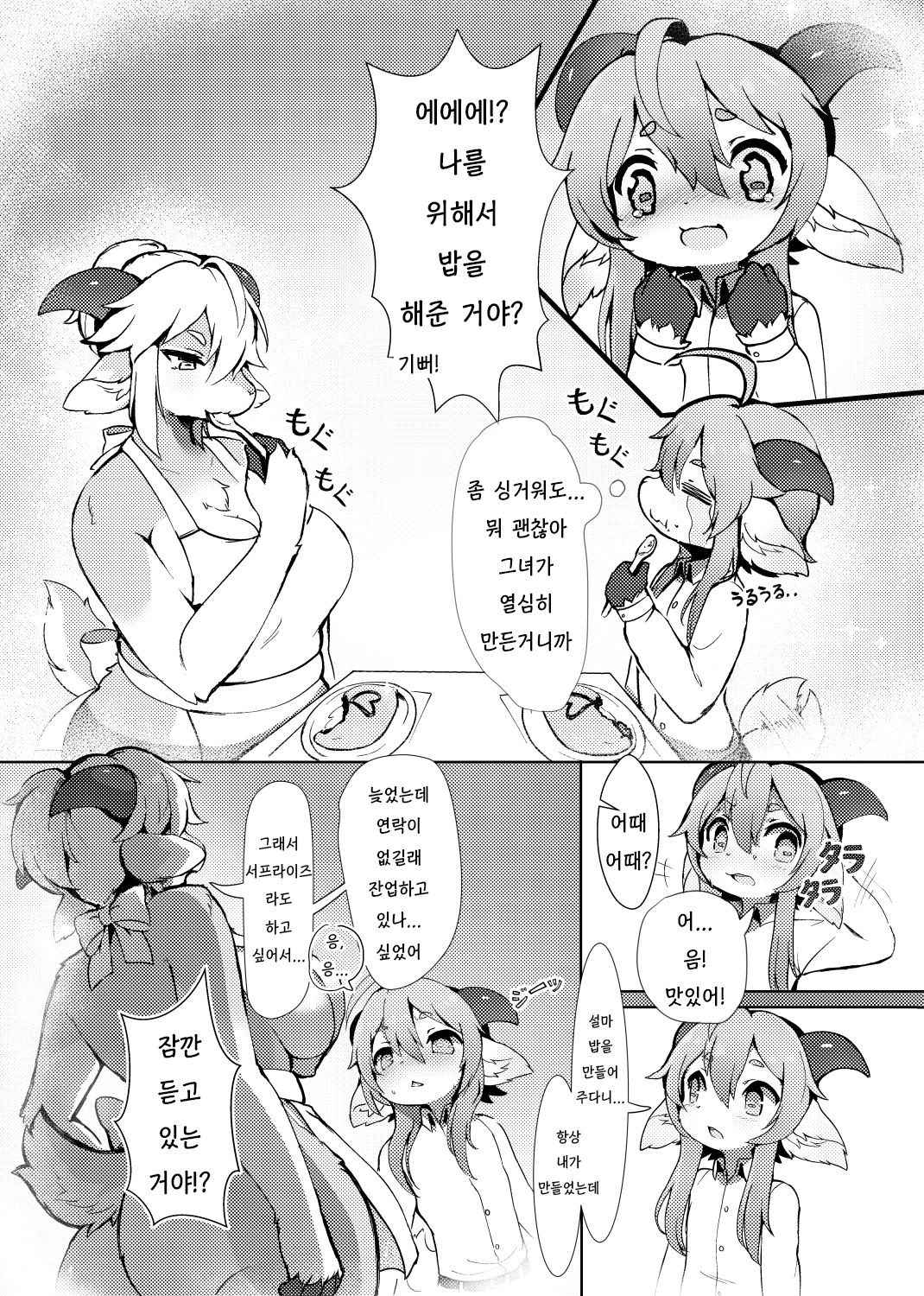 GOAT♥MILK page 6 full