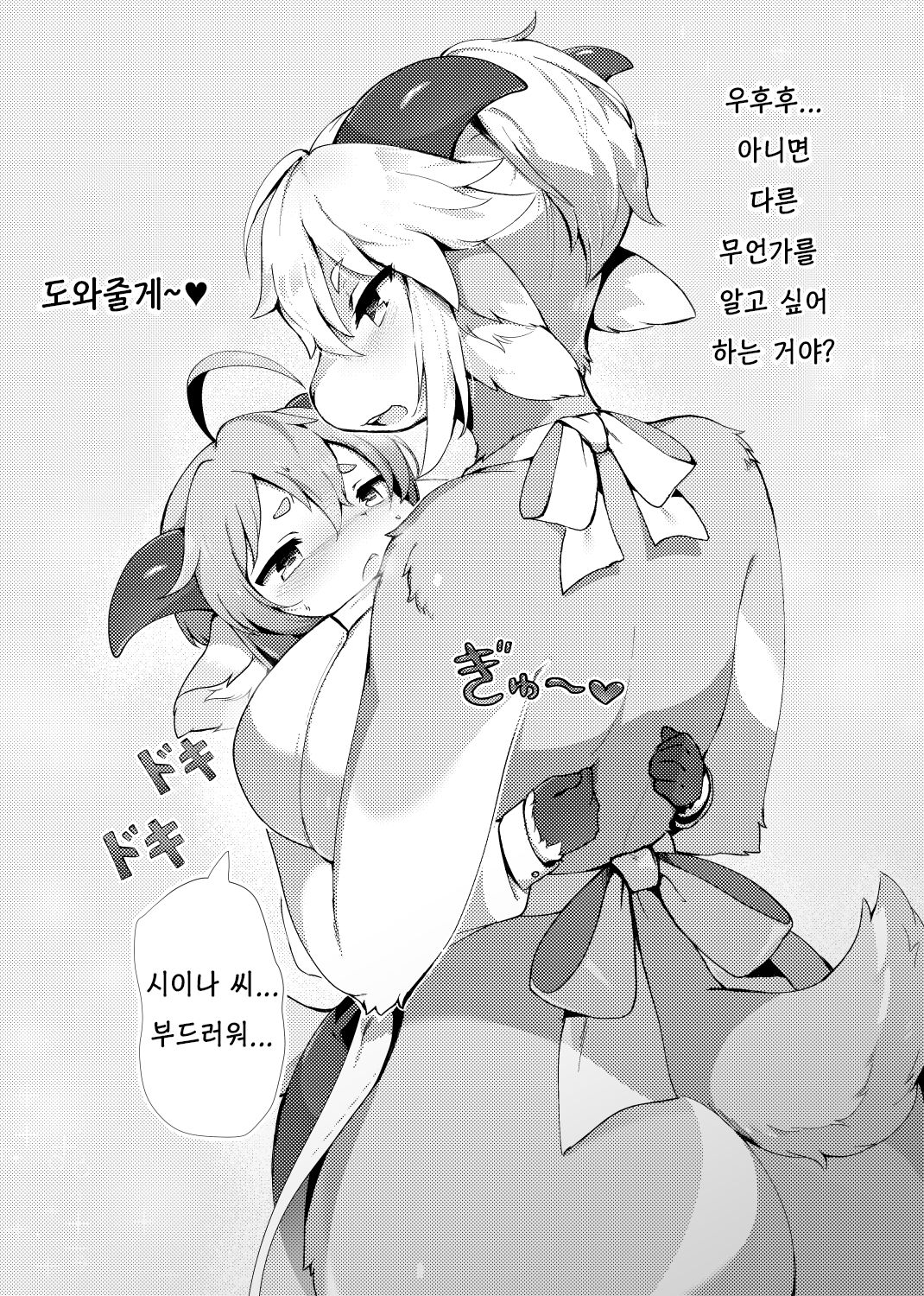 GOAT♥MILK page 7 full