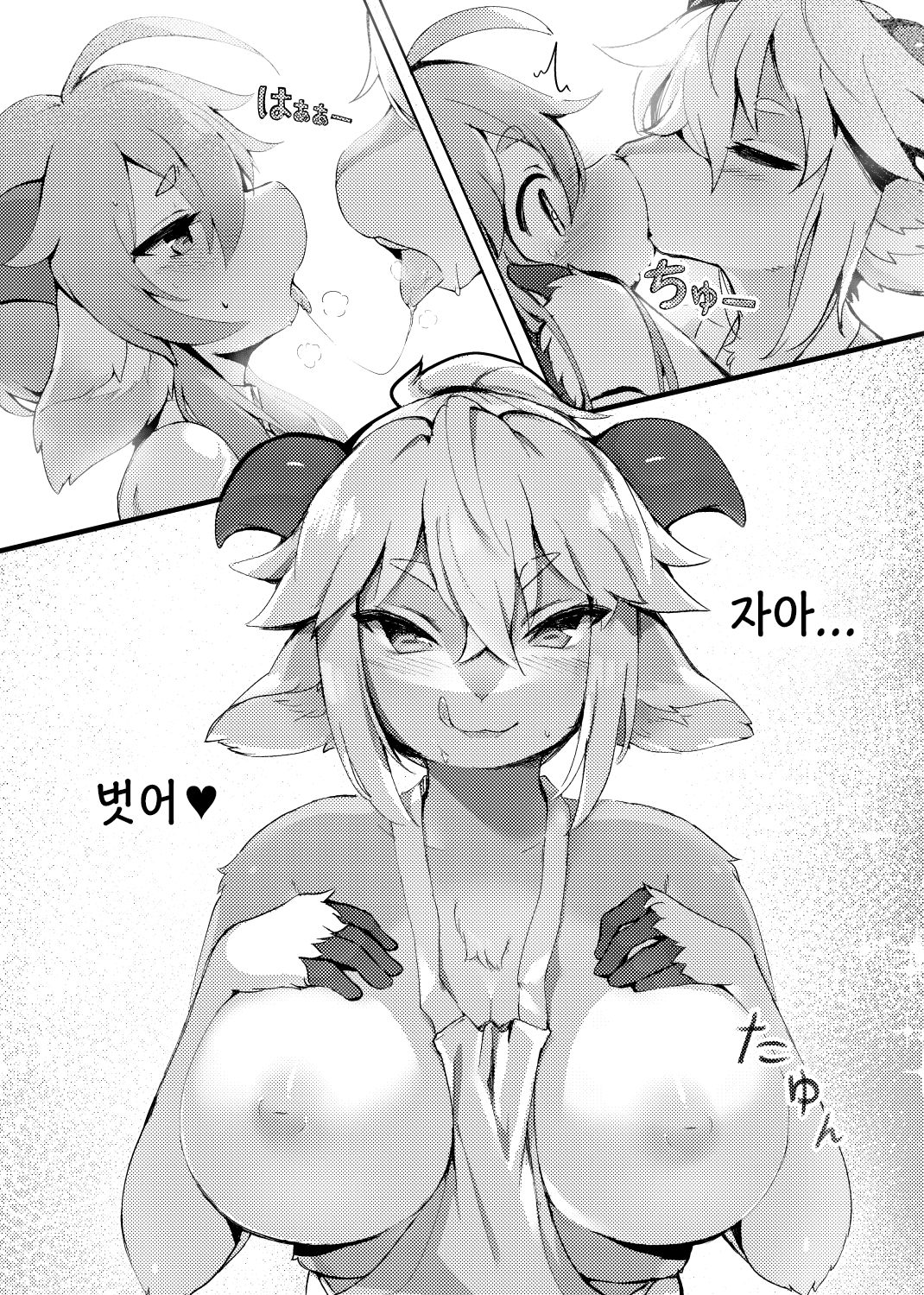 GOAT♥MILK page 8 full
