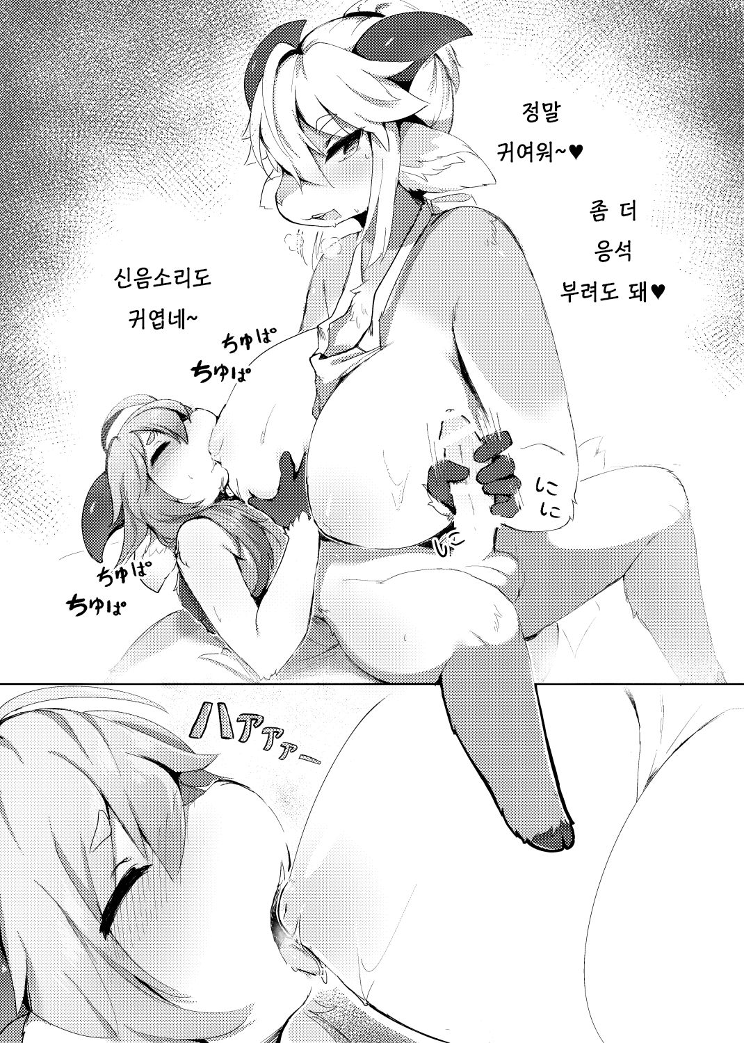GOAT♥MILK page 9 full
