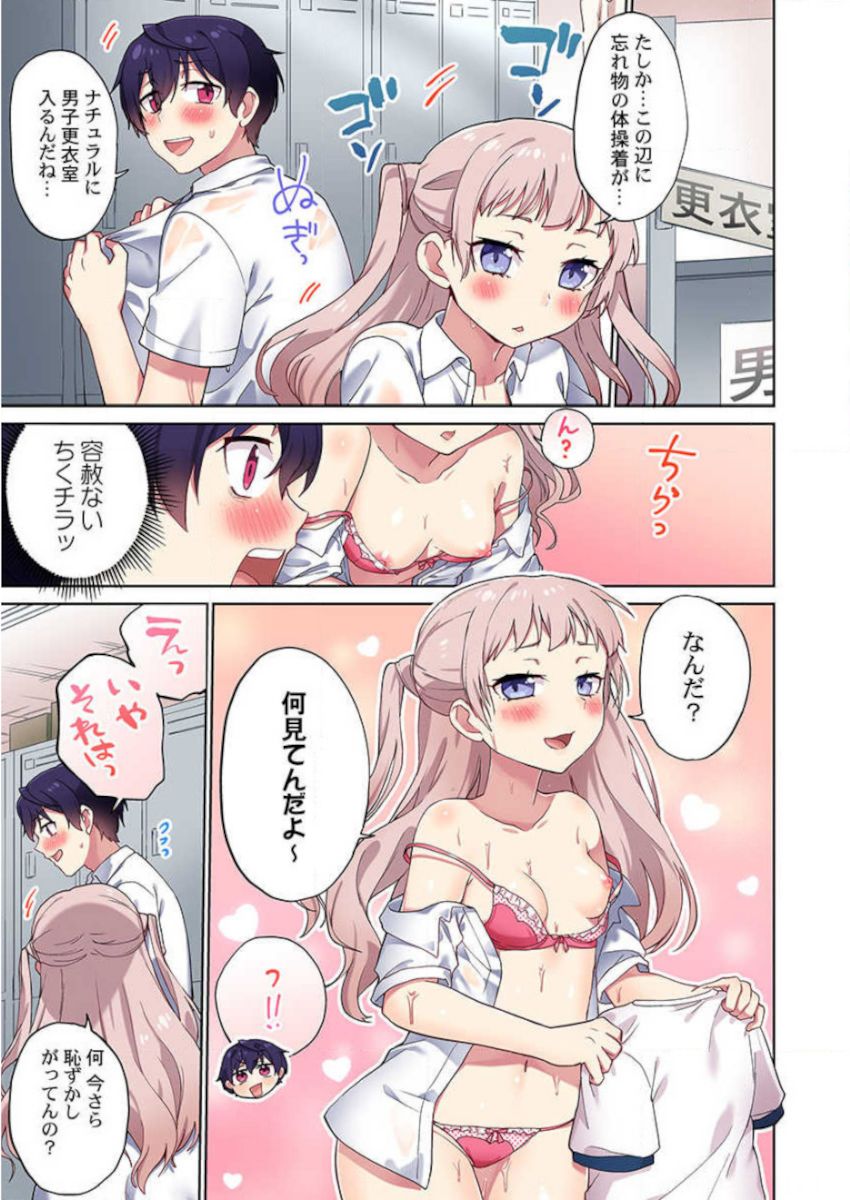 Iinchou, Sakki Toile de Onatteta desho ~Itta Kaisuu ga Barechau Sekai~ 32 page 9 full