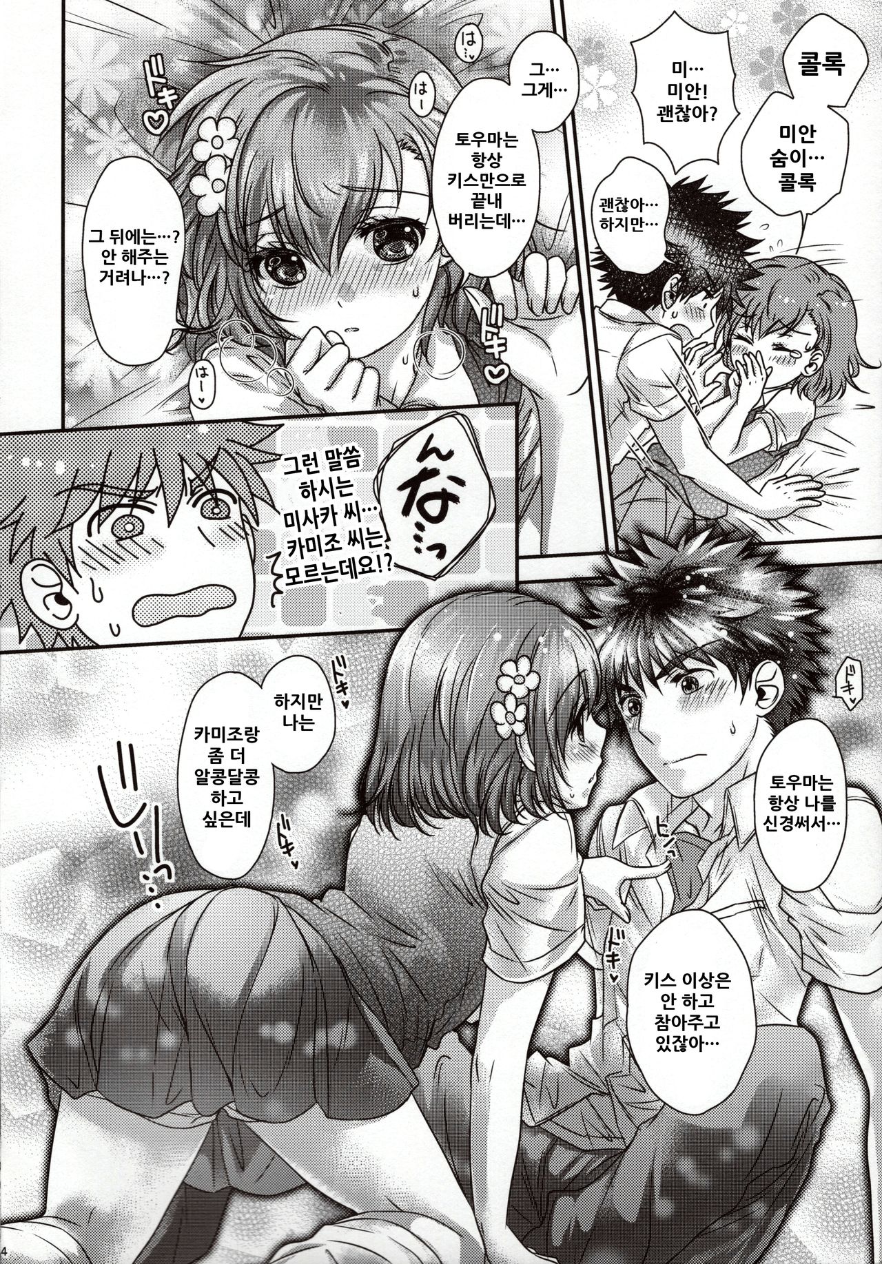Kikoshi Mese page 4 full