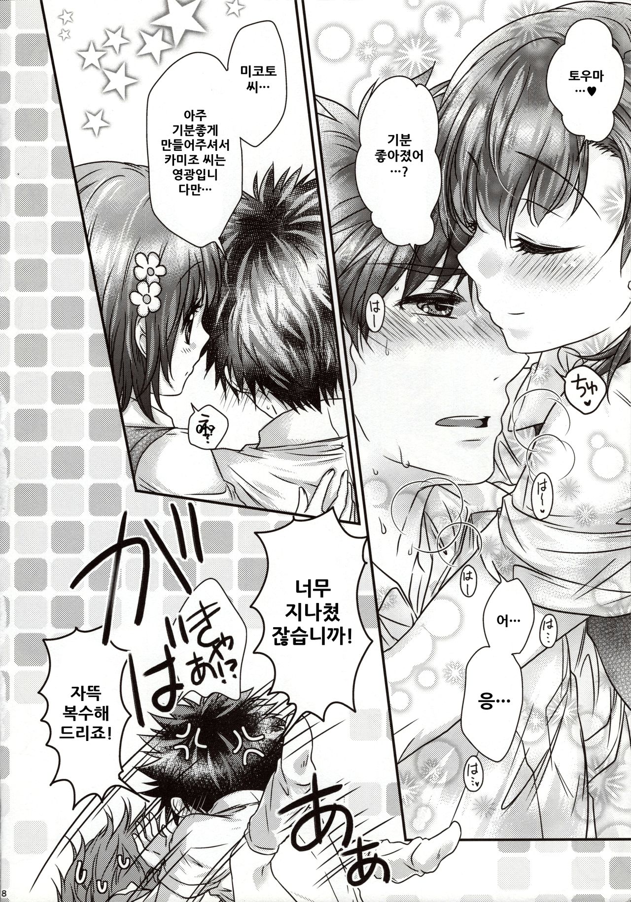 Kikoshi Mese page 8 full