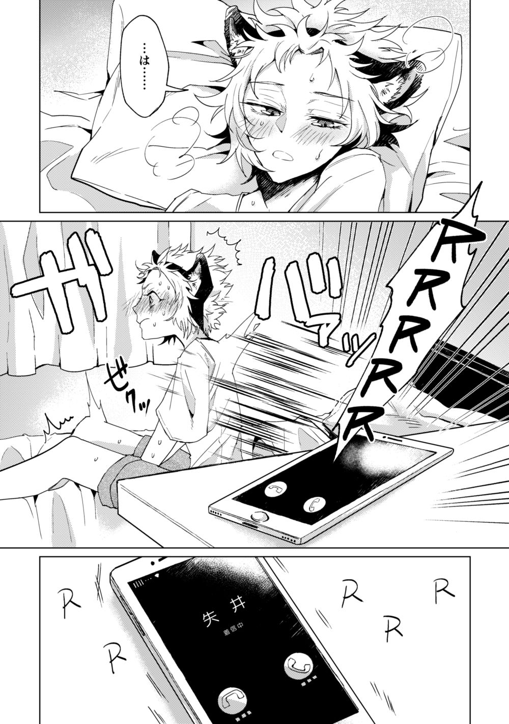 Ishin'nosekai 4 shinkan sanpuru page 4 full