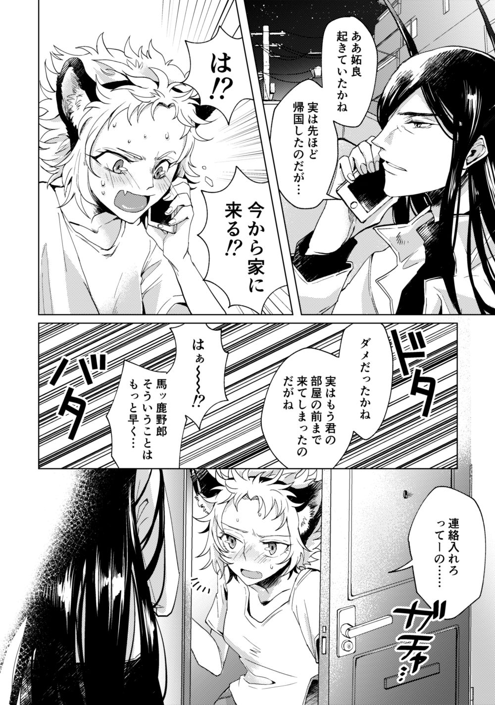 Ishin'nosekai 4 shinkan sanpuru page 5 full