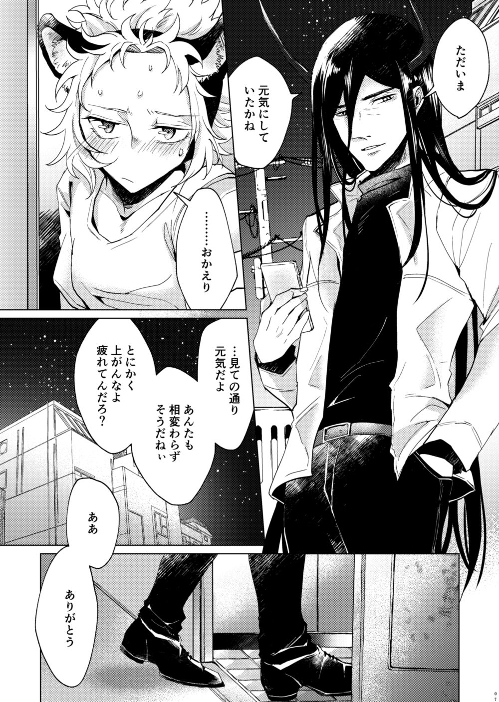 Ishin'nosekai 4 shinkan sanpuru page 6 full