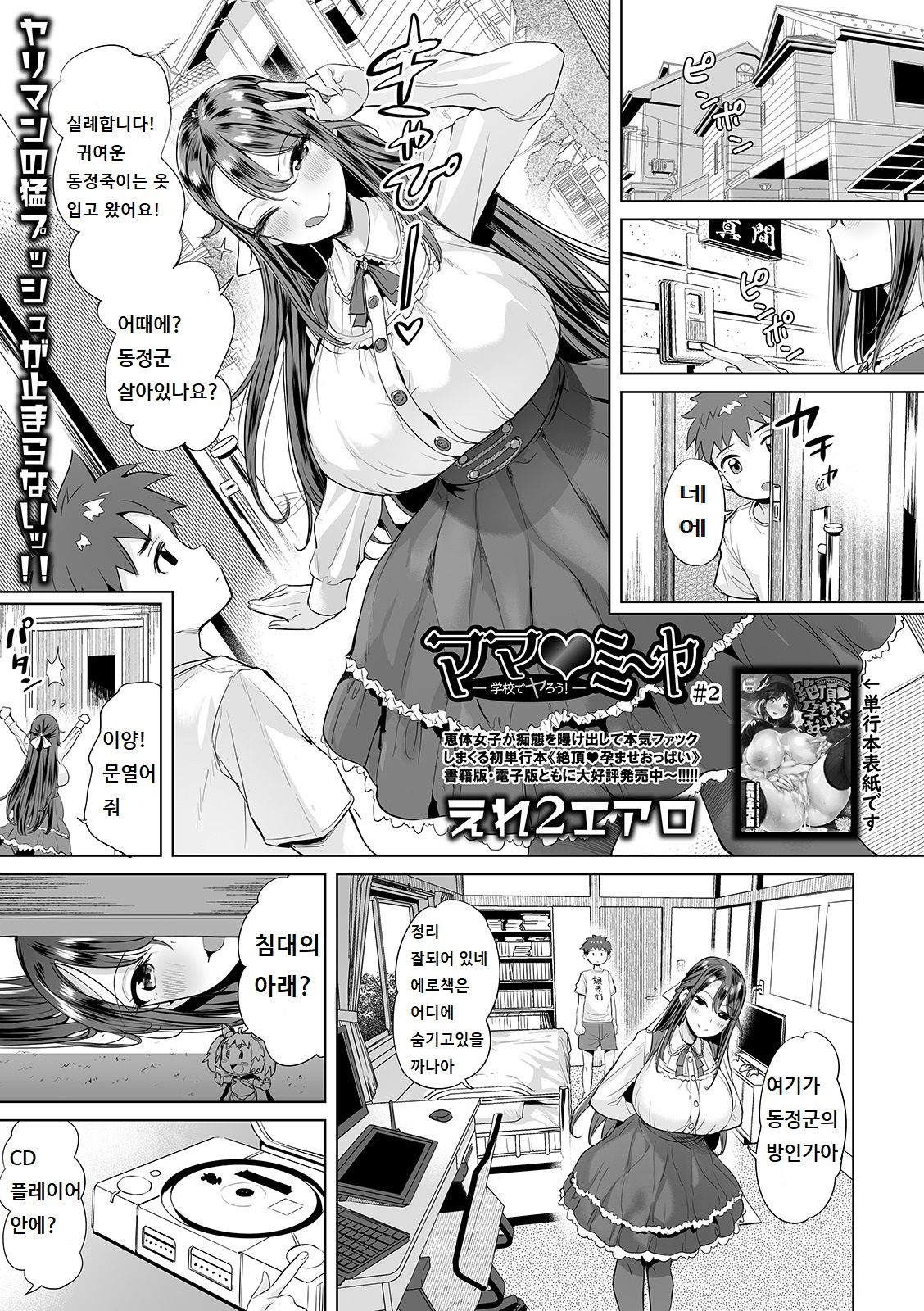 Mama mi ~ ya - gakko de ya ro- # 2 page 1 full