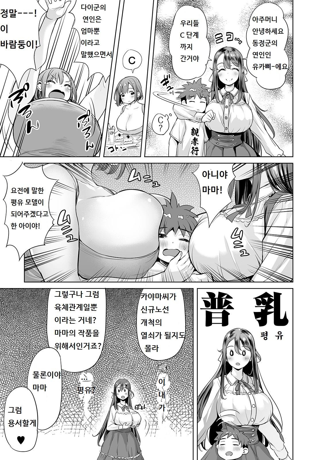 Mama mi ~ ya - gakko de ya ro- # 2 page 3 full
