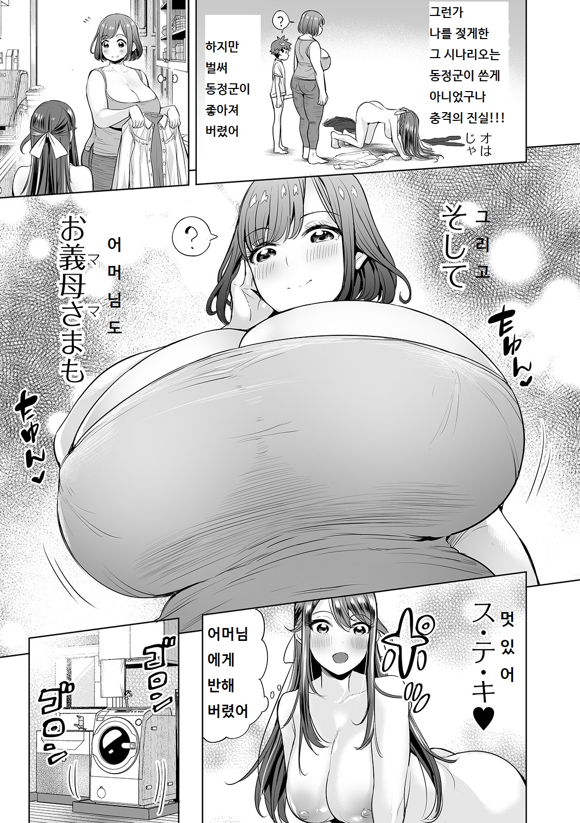 Mama mi ~ ya - gakko de ya ro- # 2 page 9 full