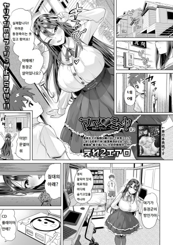 Mama mi ~ ya - gakko de ya ro- # 2 cover