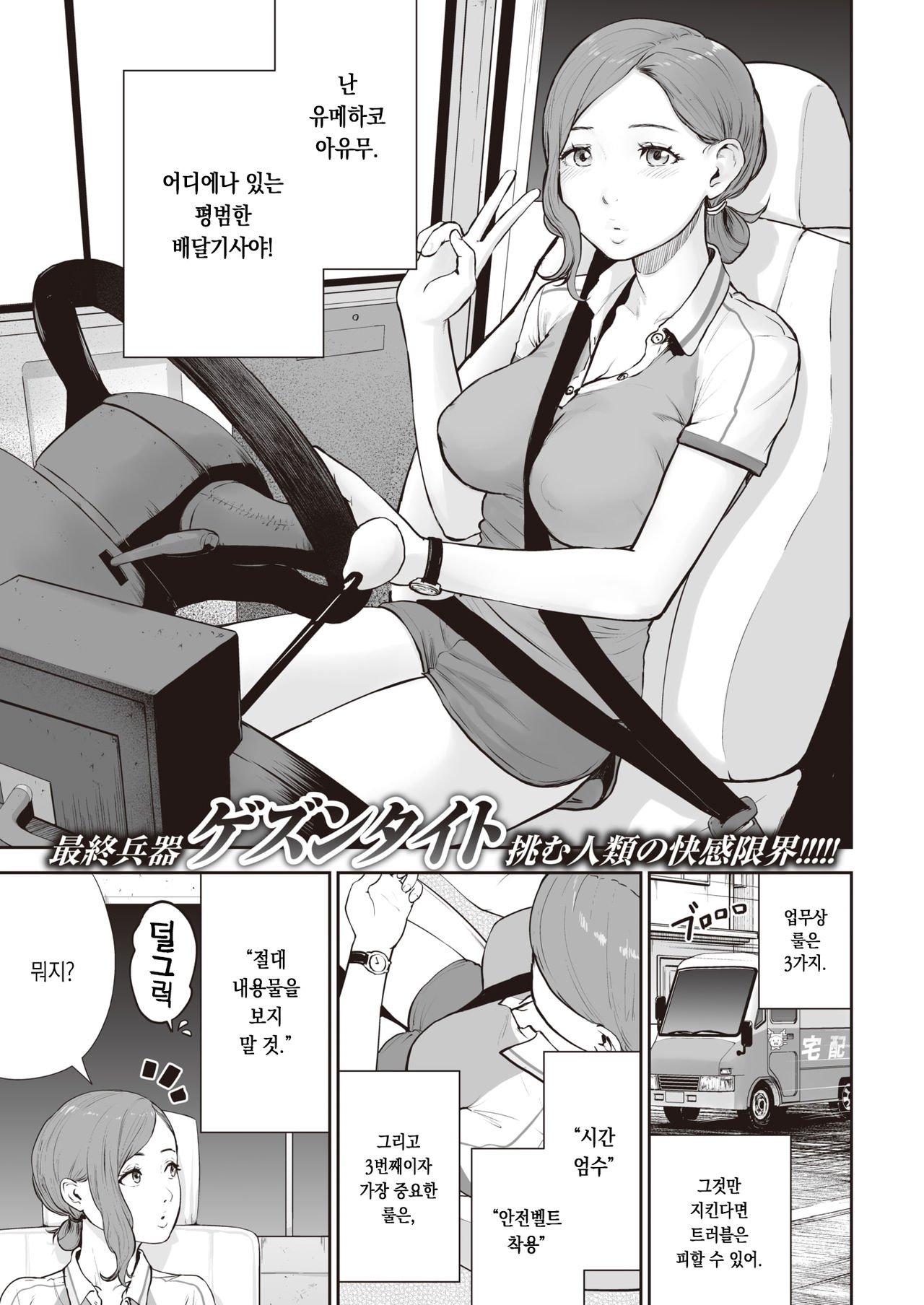 Transchinporter Ayumu | 트랜스꼬터 아유무 page 1 full
